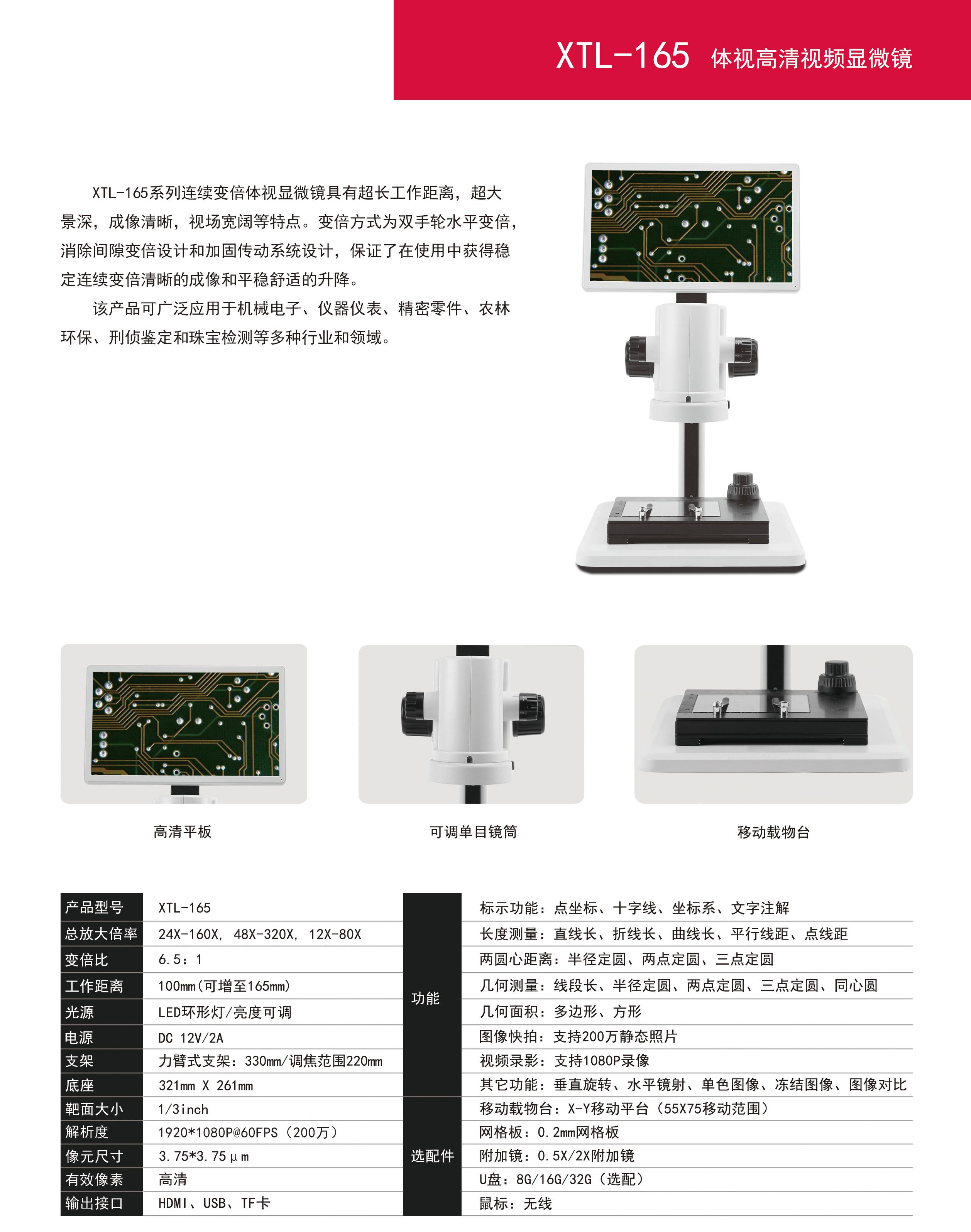 XTL-165-LCD200 彩页.jpg