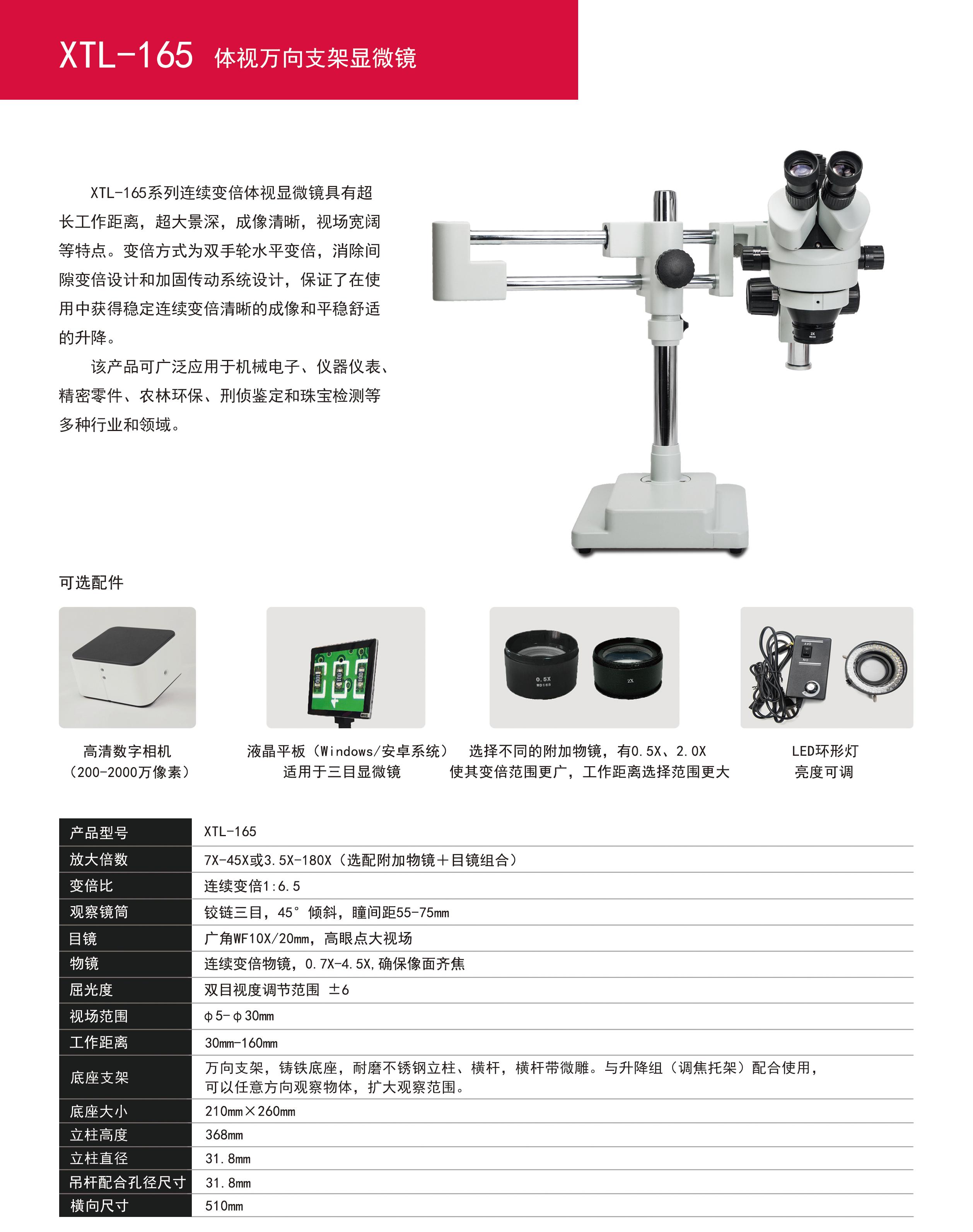 XTL-165-XTWZ 彩页.jpg