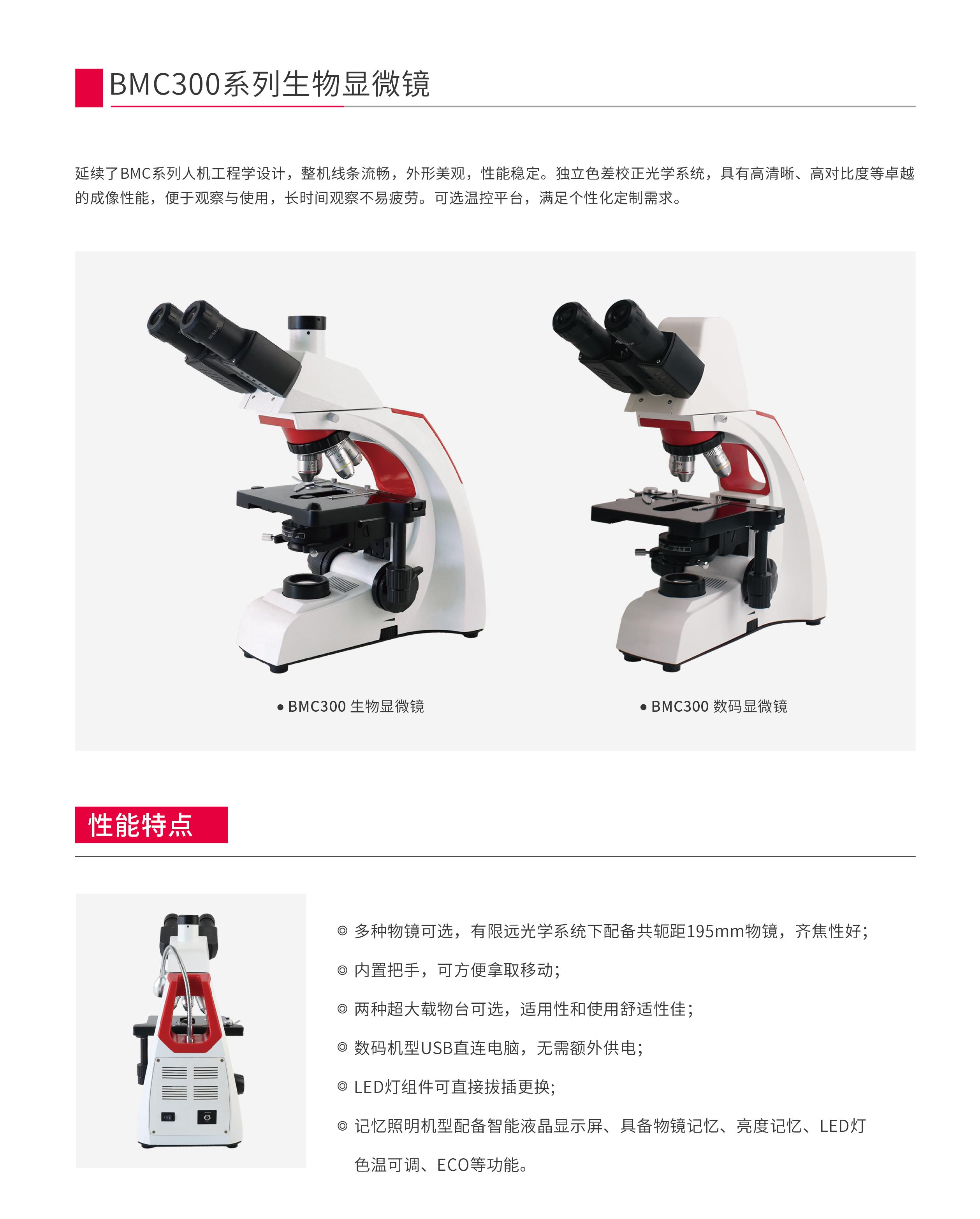 BMC300系列-1.jpg