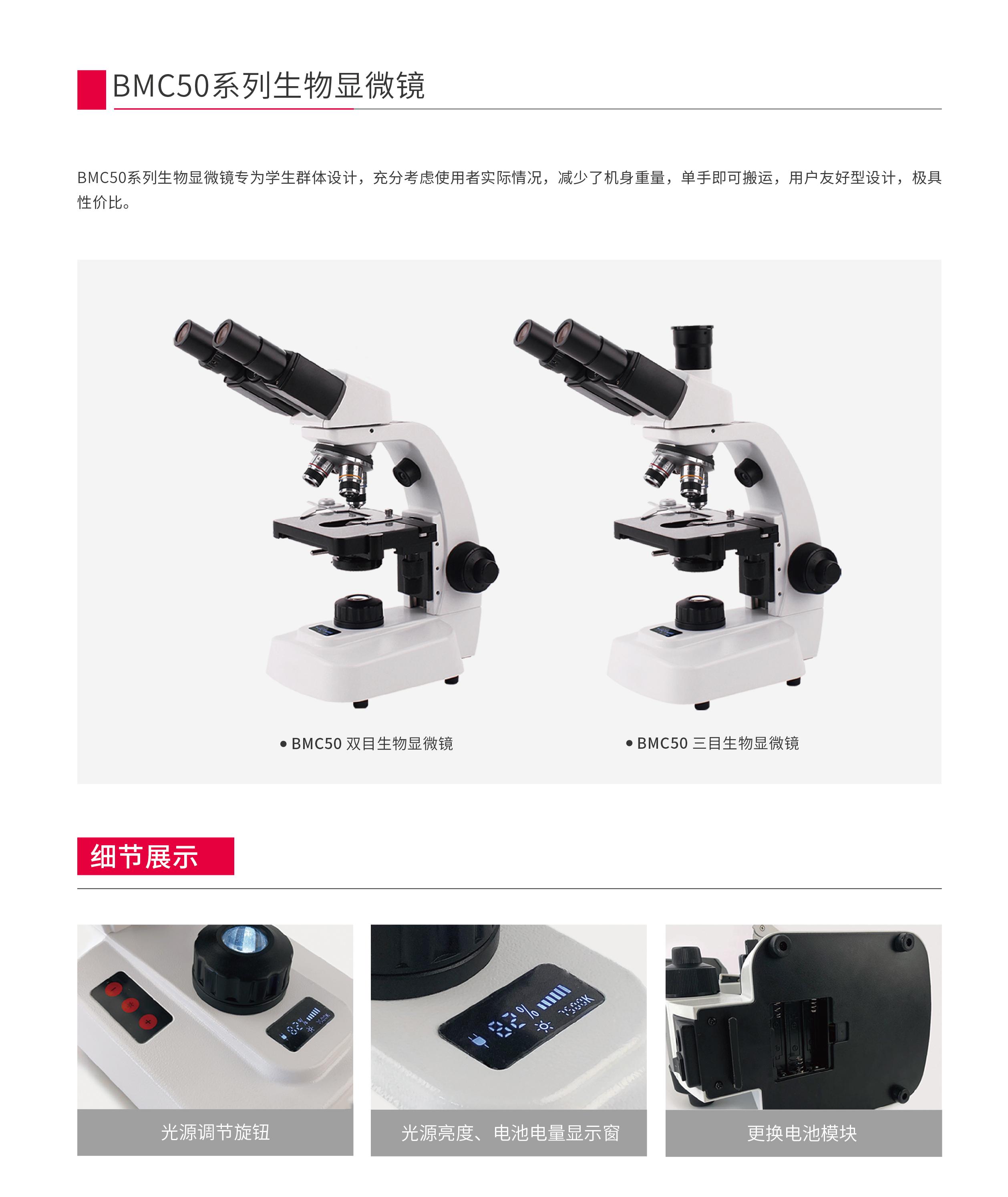 BMC50系列-1.jpg