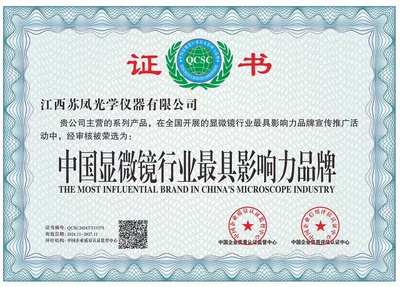 The most influential brand in the Chinese microscope industry