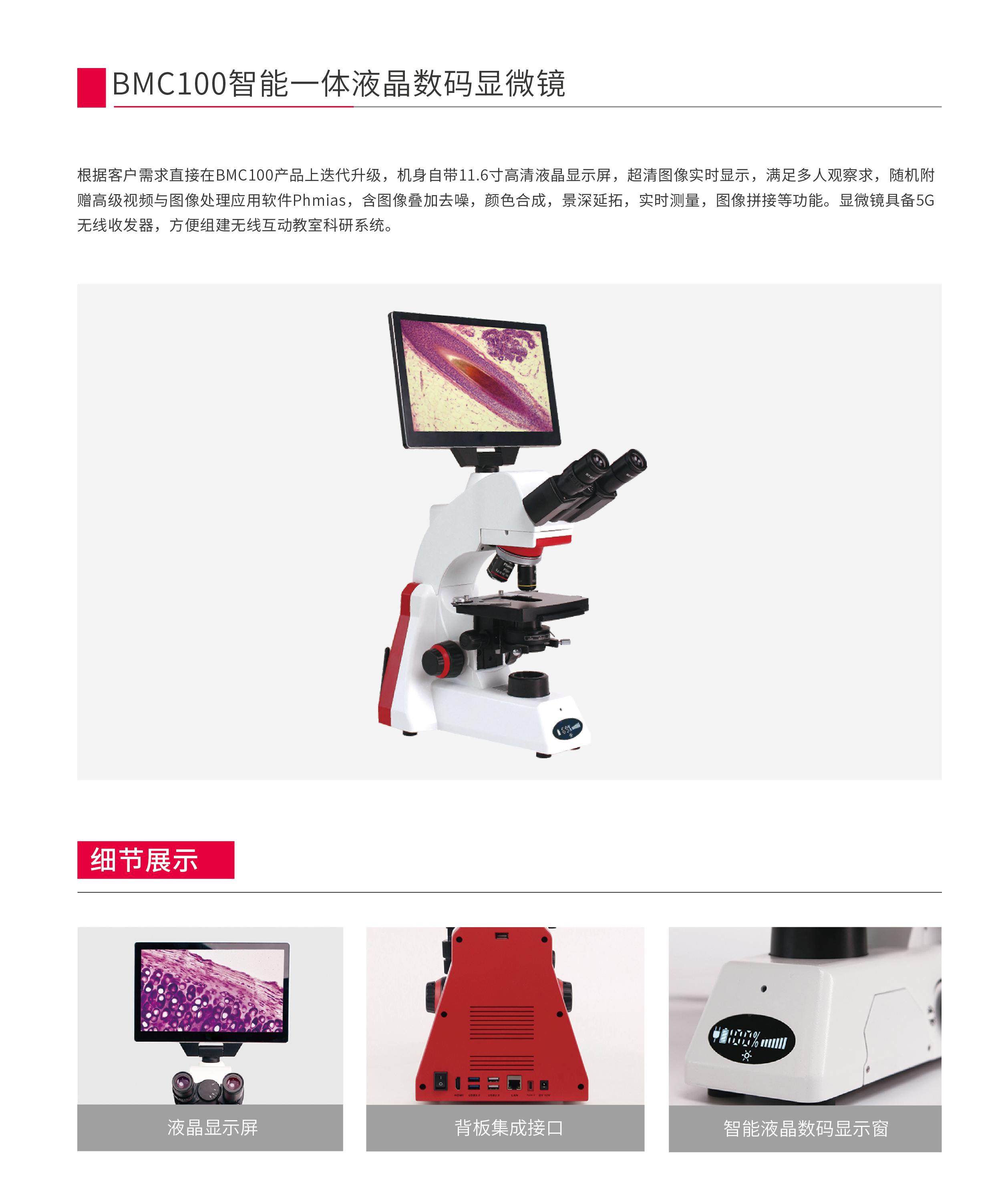 BMC100智能一体-1.jpg
