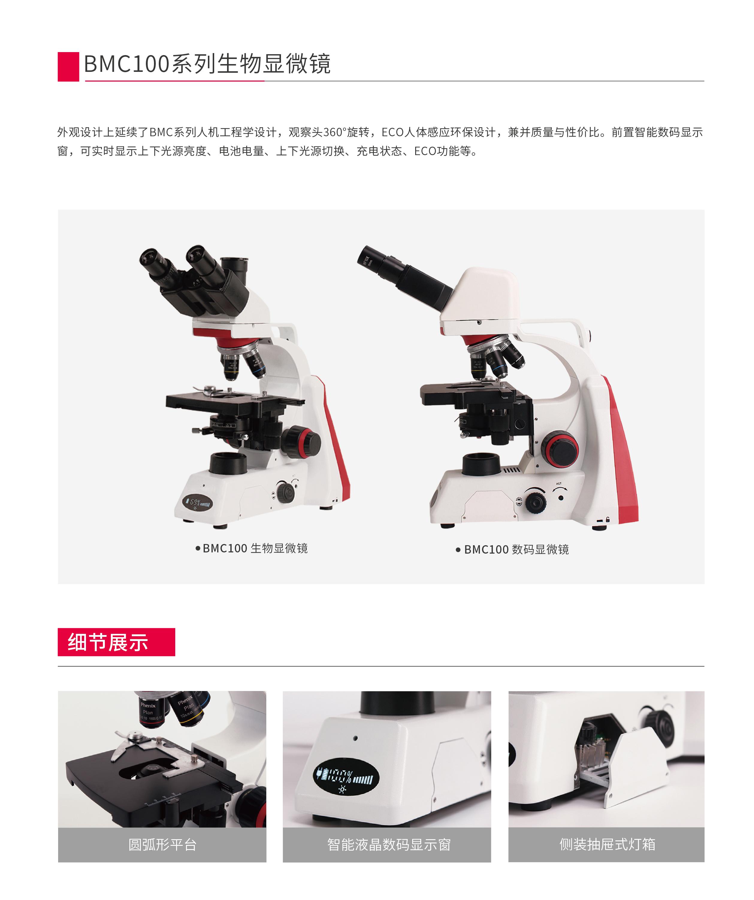 BMC100系列-1.jpg