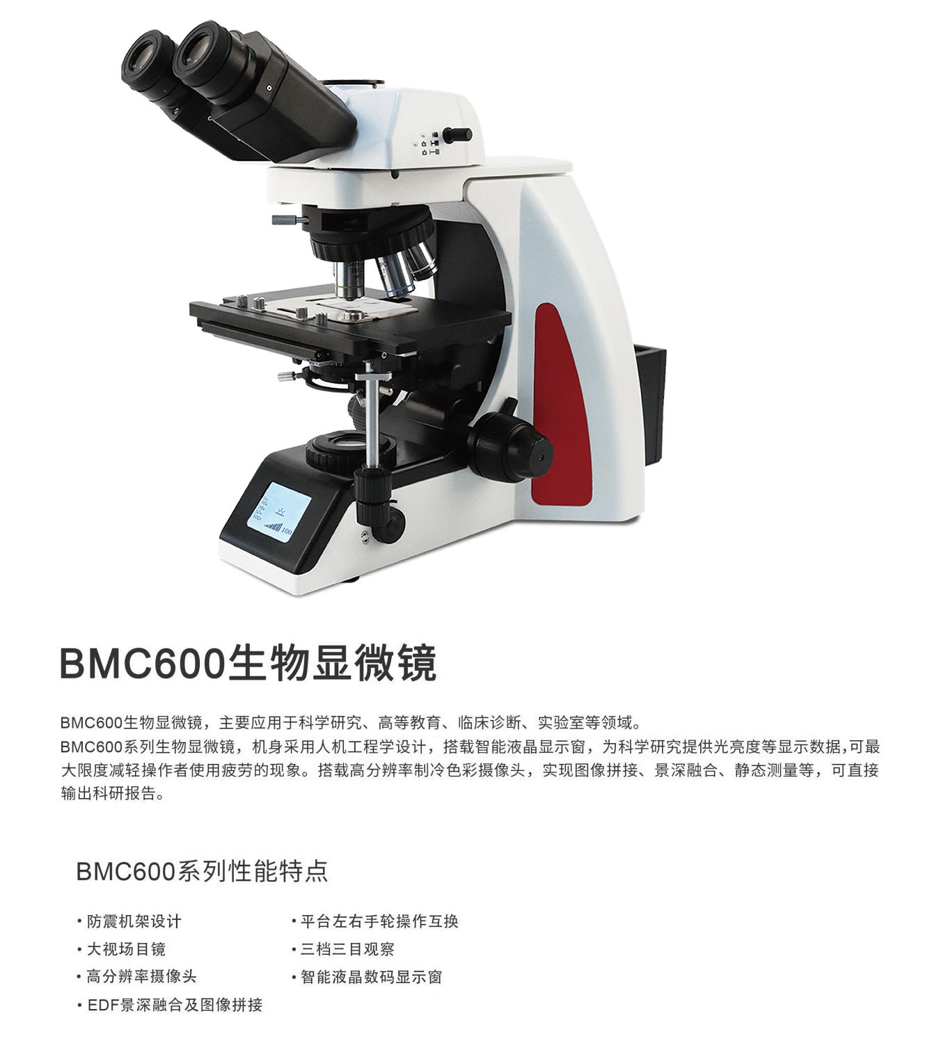 BMC600生物_00.jpg