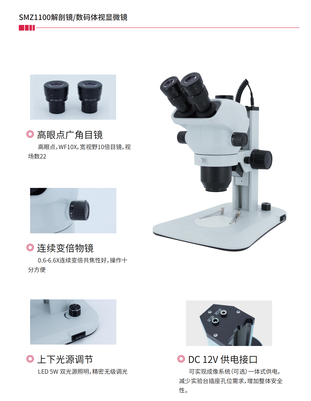 SMZ1100体视  中性彩页_00.png