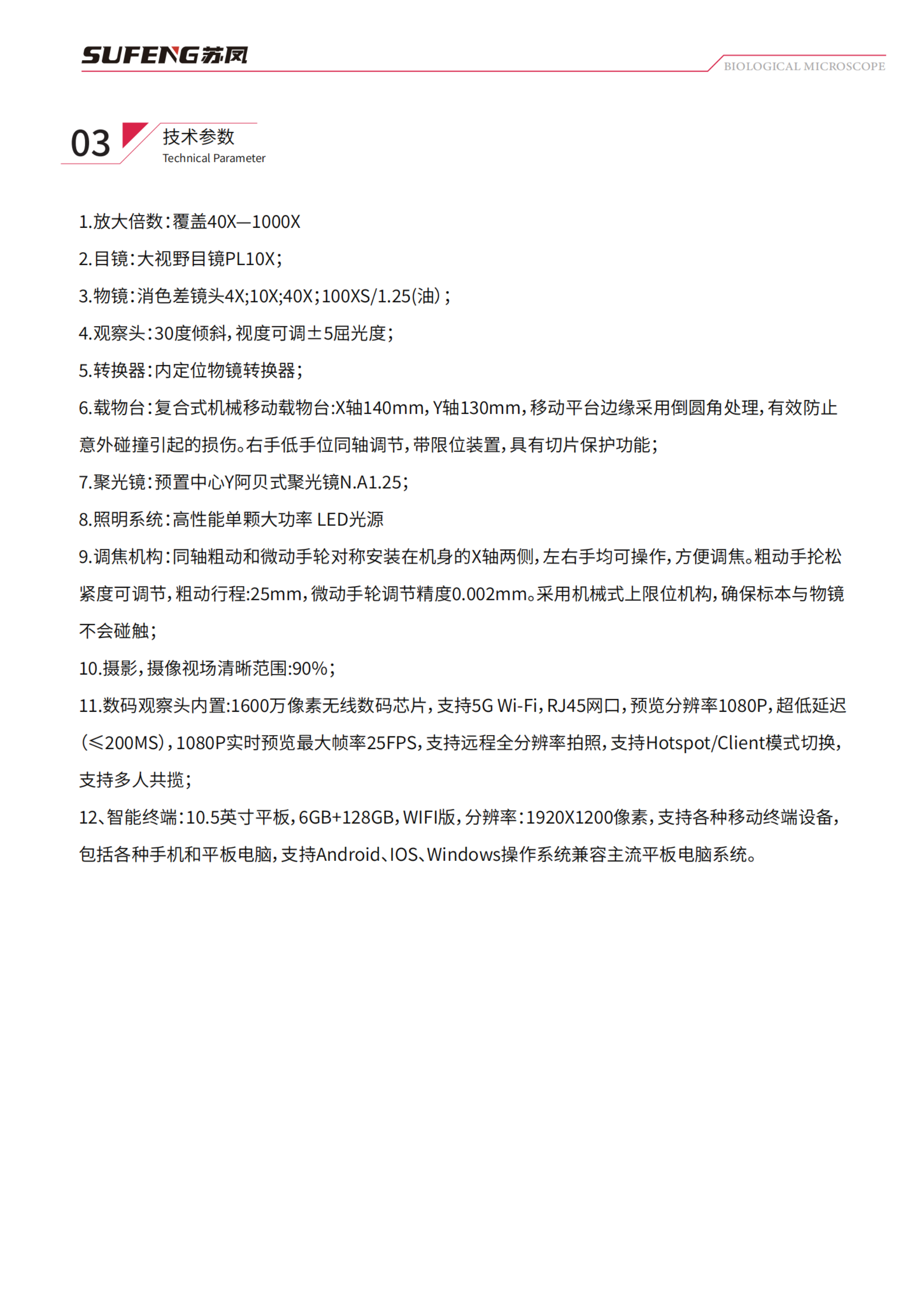 苏凤XSP-50 + 105 显微镜产品彩页_04.png
