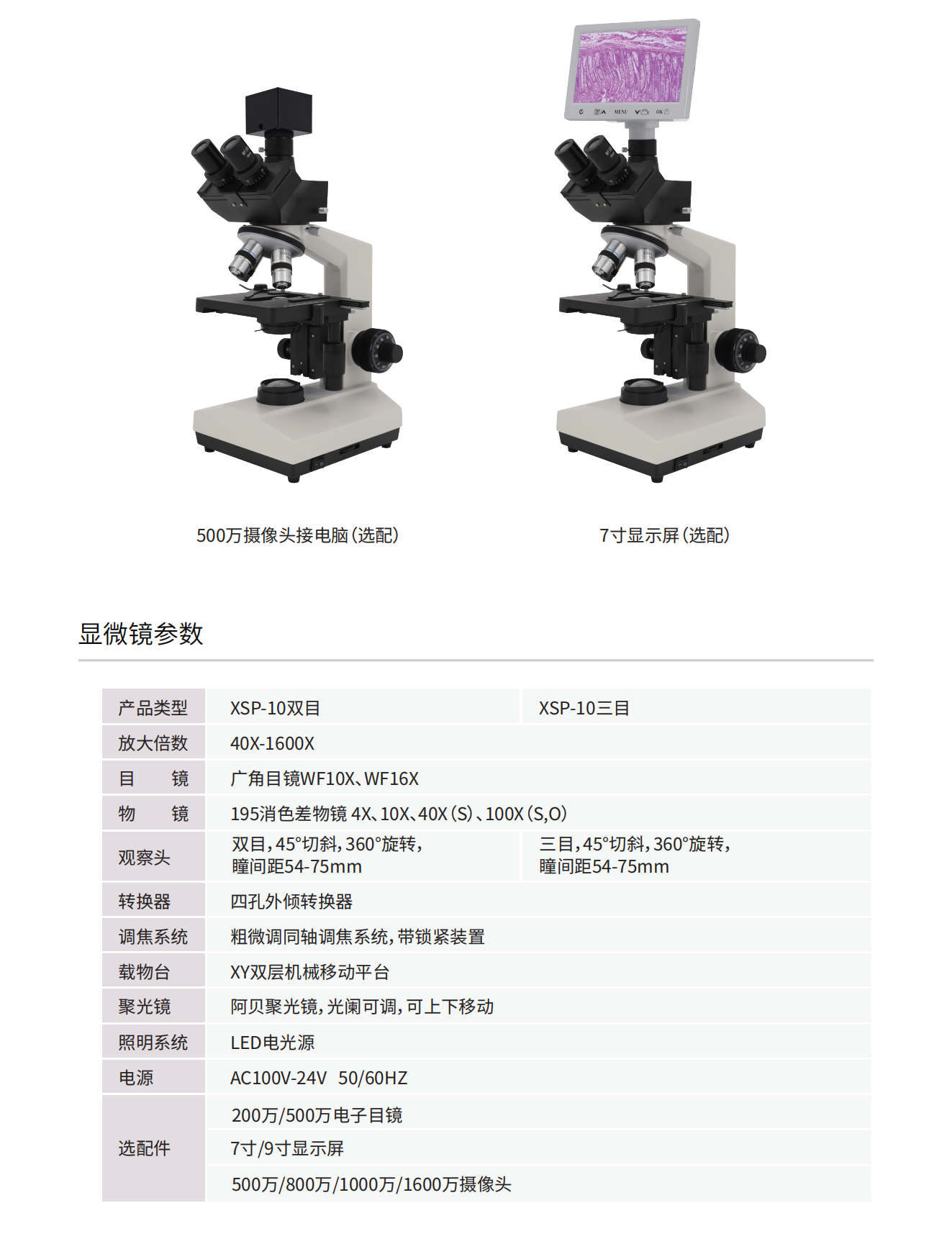 XSP-10生物显微镜_01.png