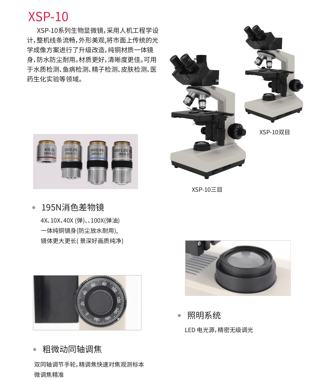 XSP-10生物显微镜_00.png