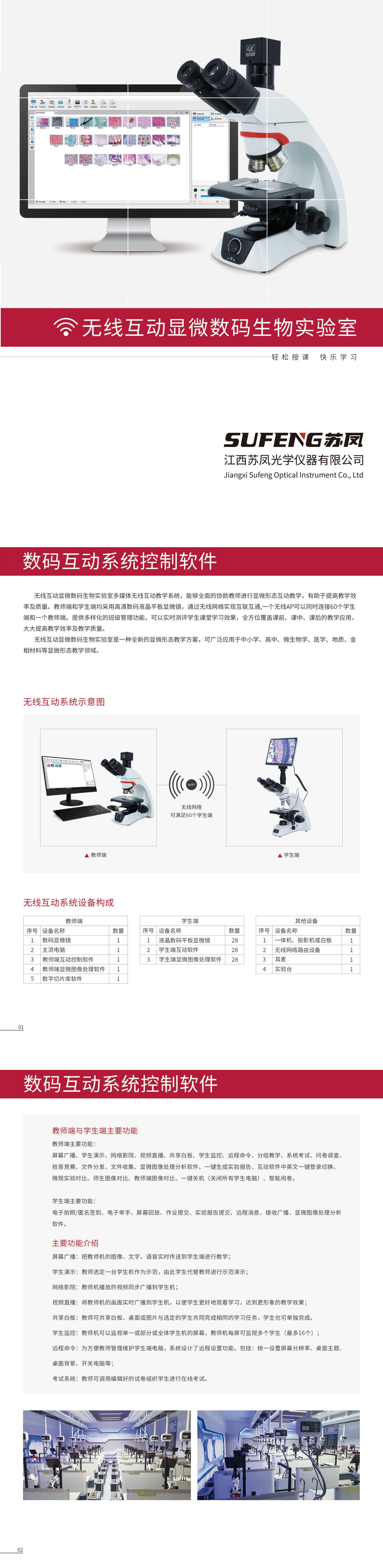 无线互动教室方案DM750&550_00.png