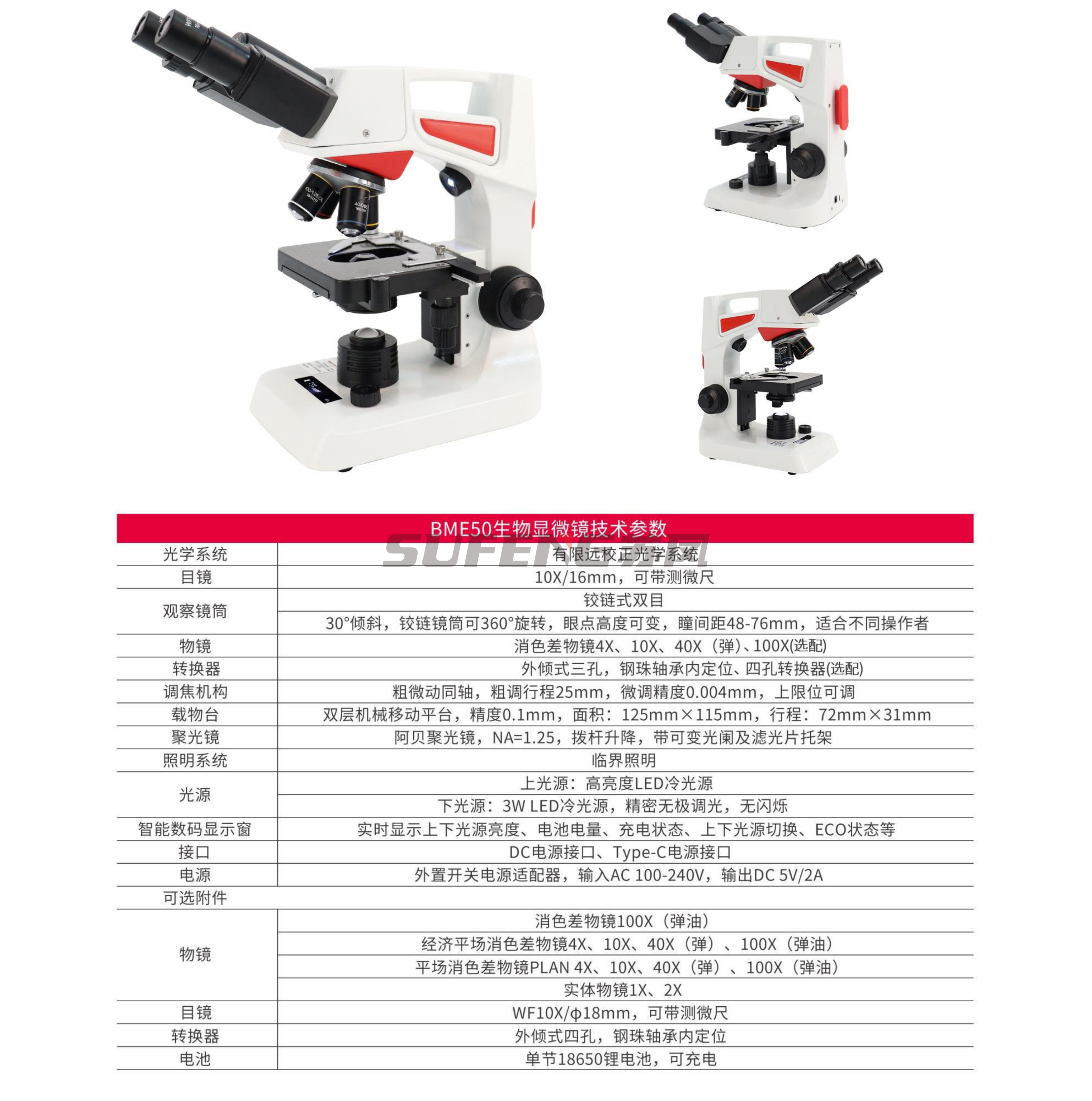 BME50双目生物显微镜样页(195)_00.png