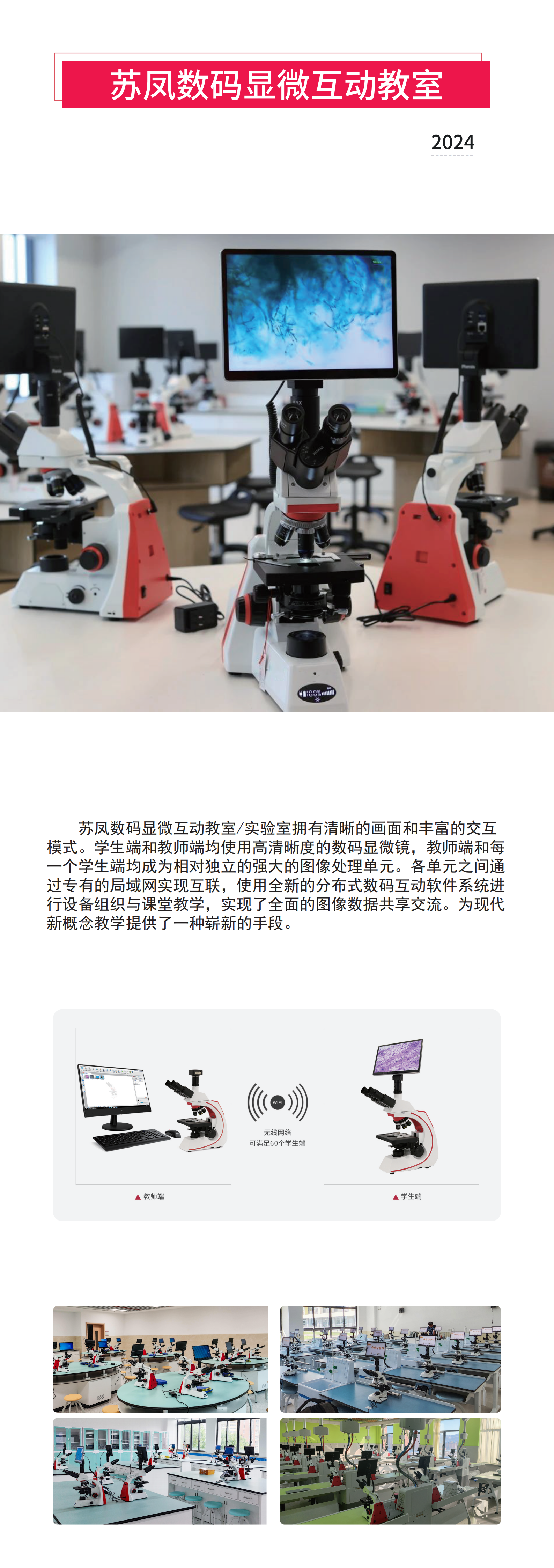 2024互动教室（网站）_00.png