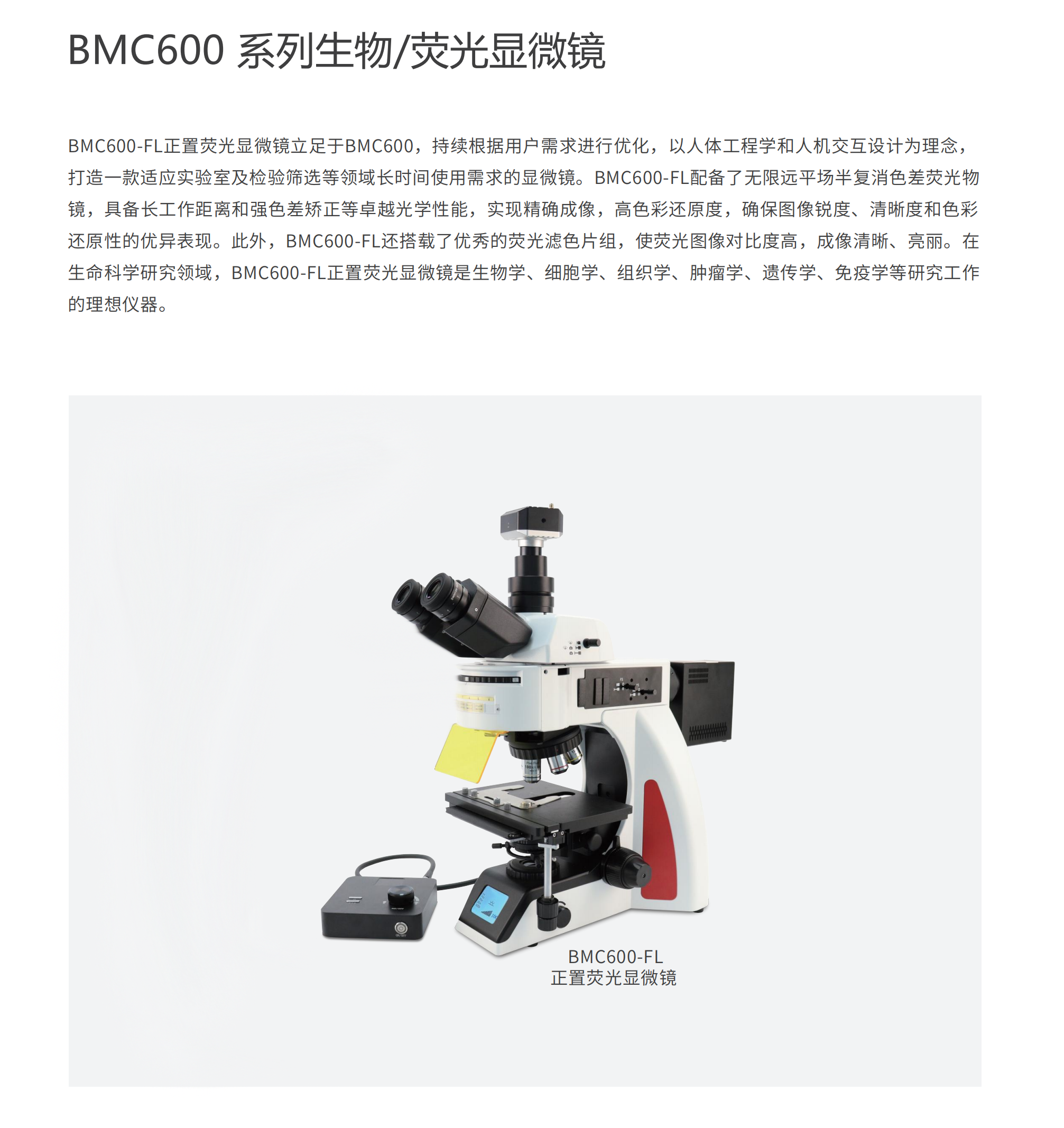 BMC600荧光_01.png