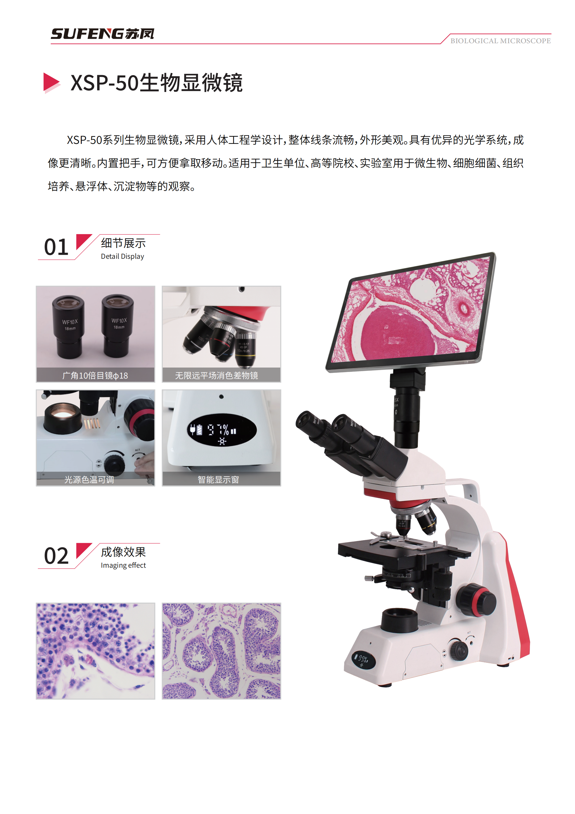 苏凤XSP-50 + 105 显微镜产品彩页_01.png